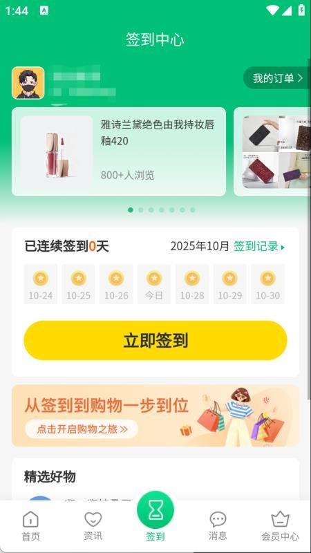 浩联全球购手机版v1.8.1截图2