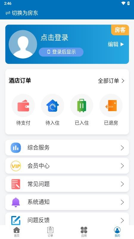 乐享酒店免费版v1.4.4截图4
