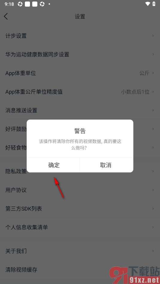 好轻APP设置清除视频缓存数据的方法