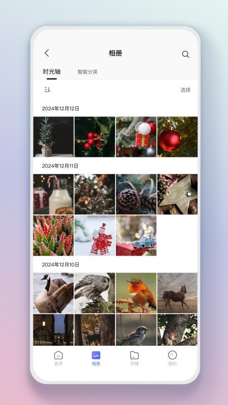 智享AI存储手机版v0.0.7截图2
