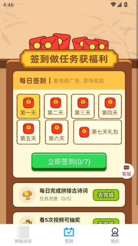 点点福旺官网版v2.0.2截图2