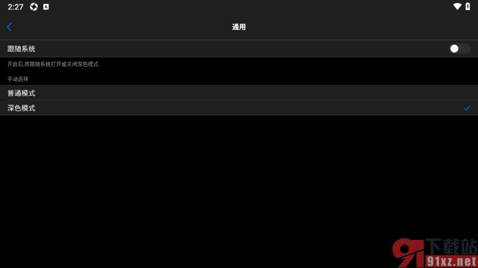 好信云会议APP设置深色模式主题的方法