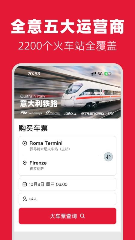 意大利铁路官网版