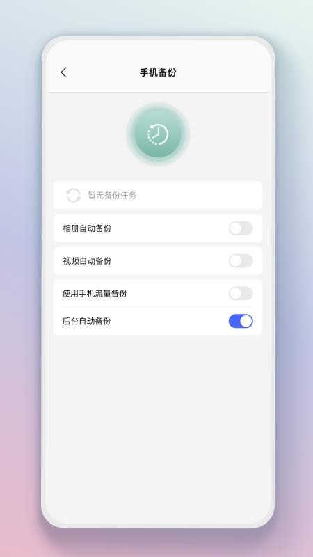 智享AI存储手机版v0.0.7截图4