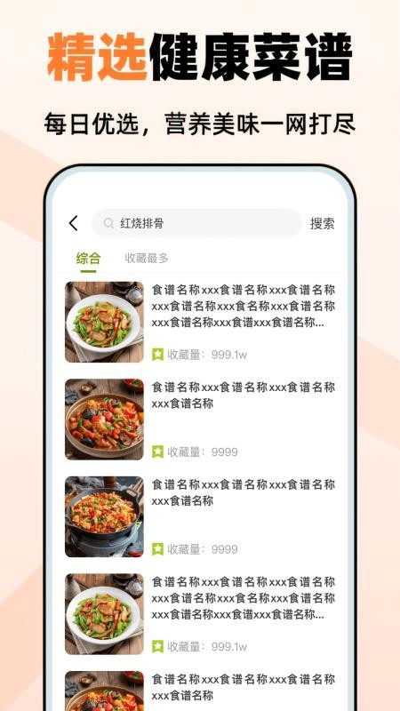 今日厨房最新版v2.0.4截图3
