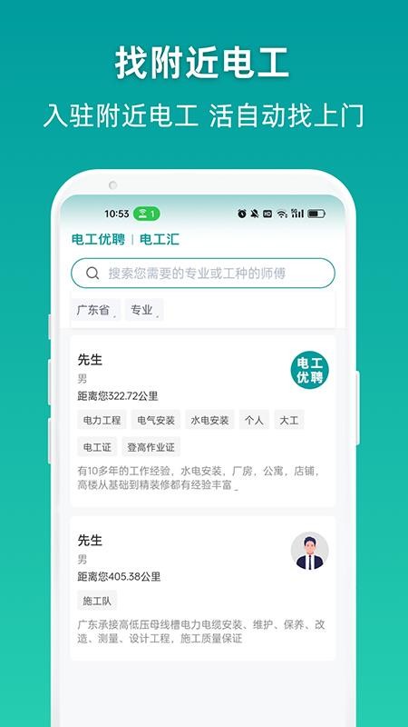 电工优聘官网版v1.0.4截图3