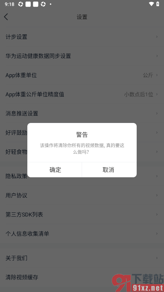 好轻APP设置清除视频缓存数据的方法