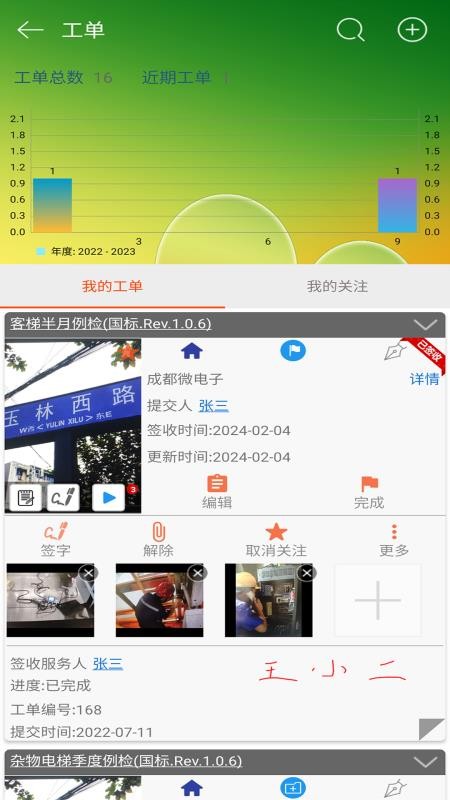 智慧电梯家官方版v1.5.2截图3