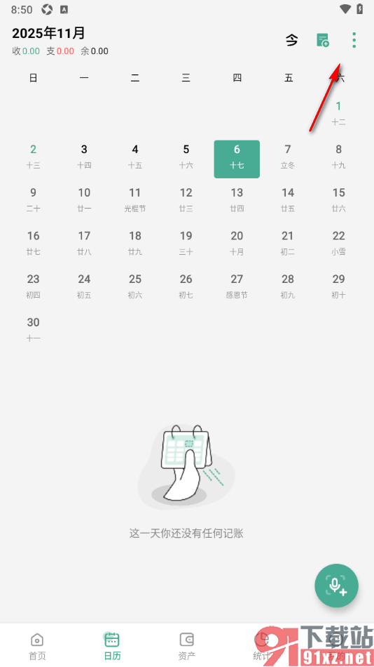 一木记账APP设置切换日历显示热力图结余的方法