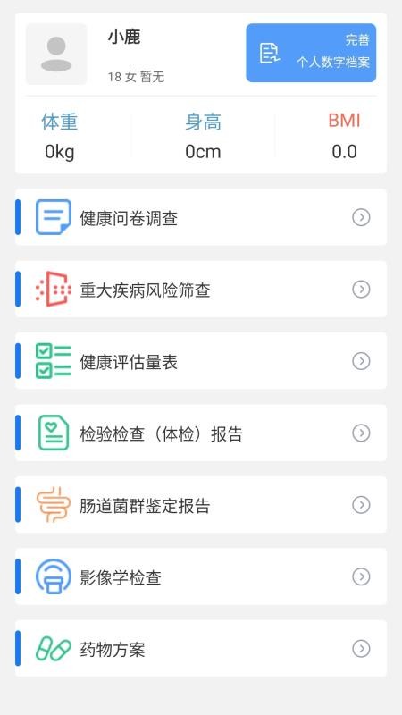 大白数字家医官方版v1.7.0截图2