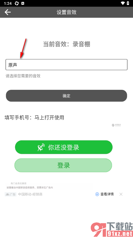 Room会议手机版设置音效声音的方法