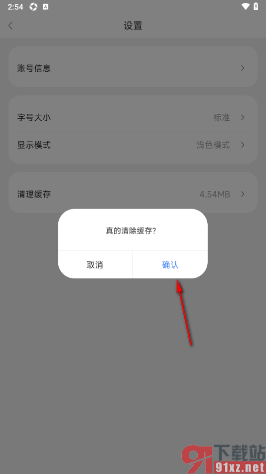 东西问APP清理缓存数据的方法