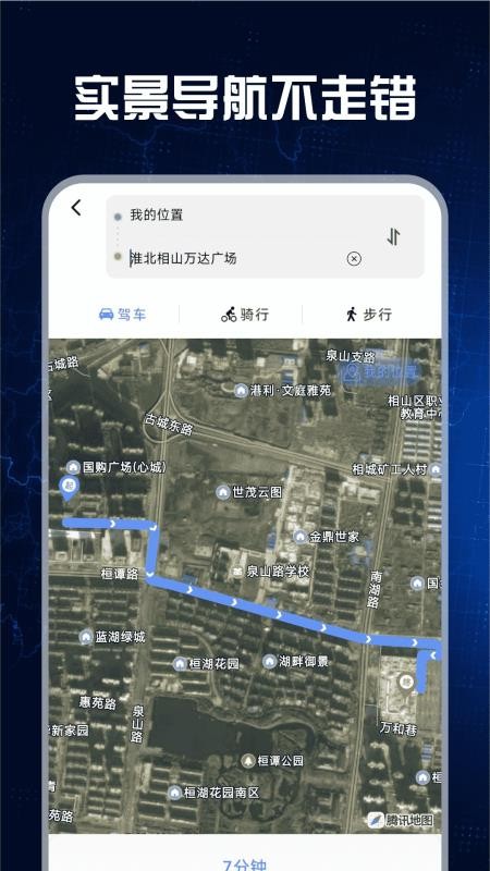 免费全景实况地图APPv1.0.5截图4