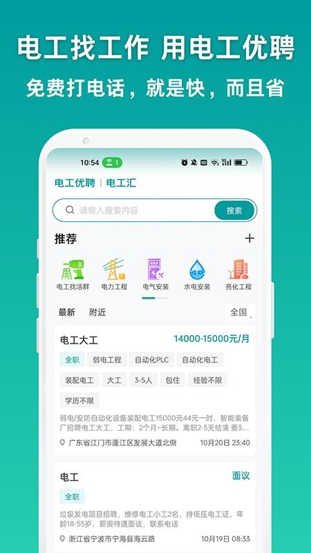 电工优聘官网版