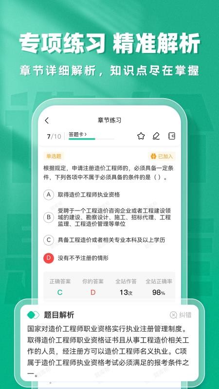 一级造价师题库帮官网版v2.0.5截图4