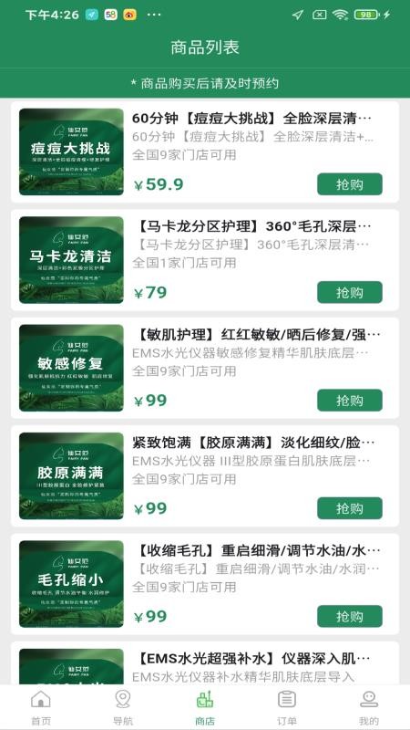 仙女范手机版v1.0.0截图3