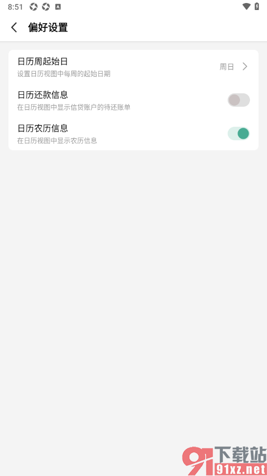 一木记账APP设置日历中显示还款账单信息的方法