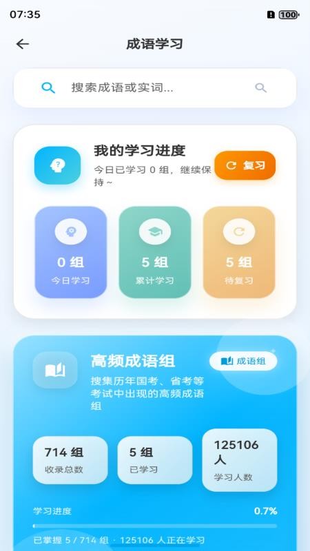 考考鸭最新版v1.0.7截图4