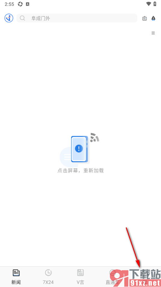 中新经纬APP设置禁止wifi下自动播放视频的方法