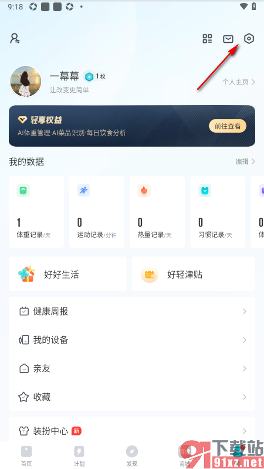 好轻APP设置清除视频缓存数据的方法