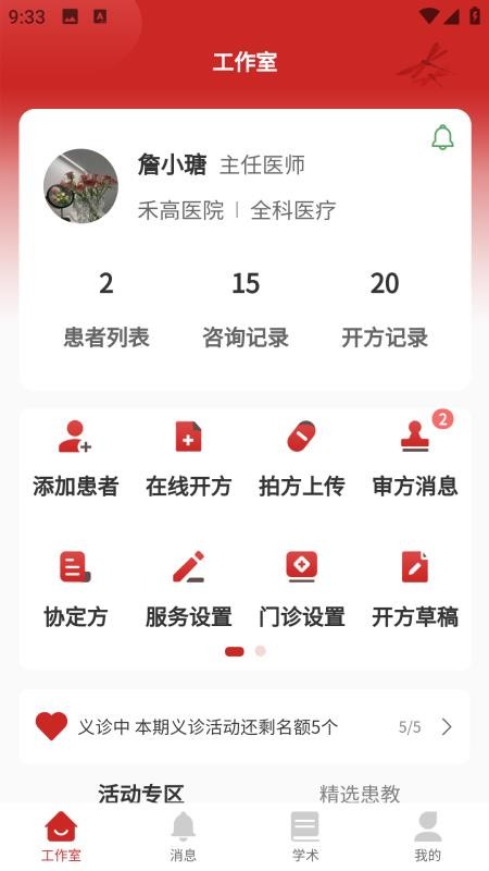 未雨互联网医院系统官方版v1.0.40截图3