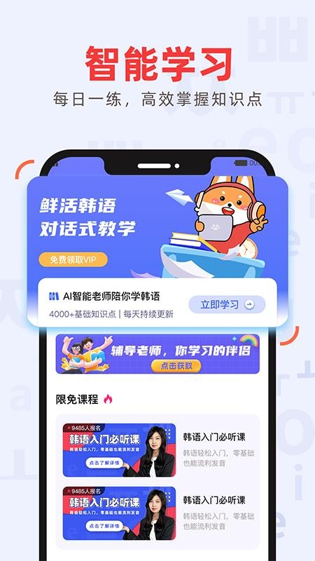 韩语GO学习背单词软件