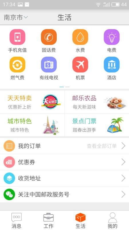 邮政员工自助最新版v2.47.2108截图4