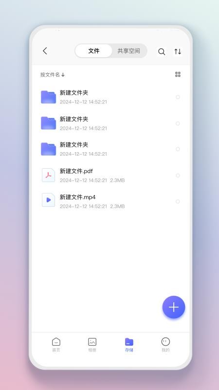 智享AI存储手机版v0.0.7截图3