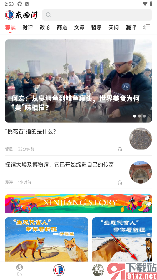东西问APP设置主题为深色模式的方法