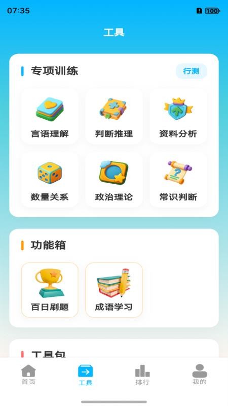 考考鸭最新版v1.0.7截图2