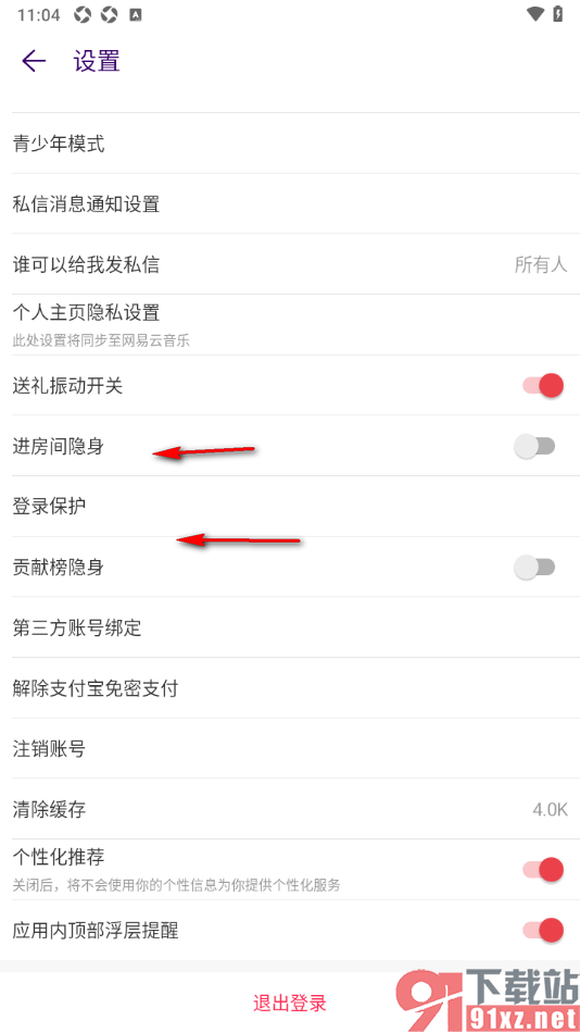 LOOK直播APP设置启用贡献榜隐身功能的方法