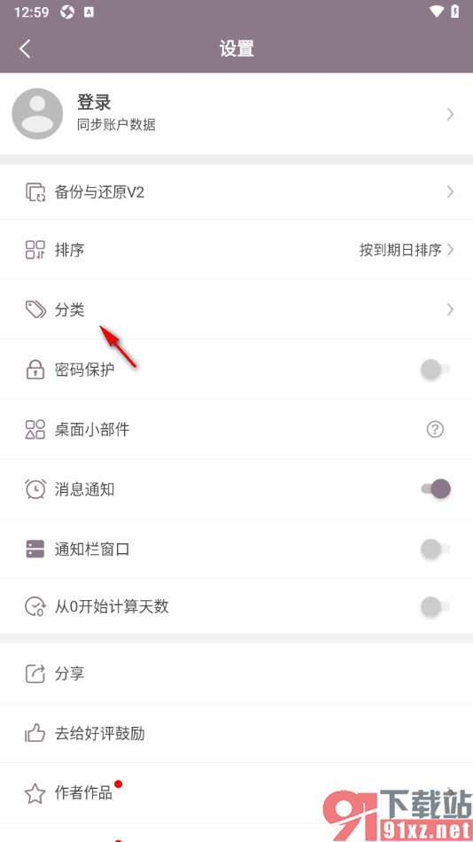 计时光app设置新增分类名称的方法
