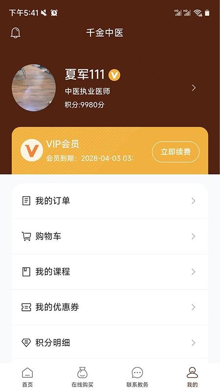 千金中医手机版v1.0.10截图3