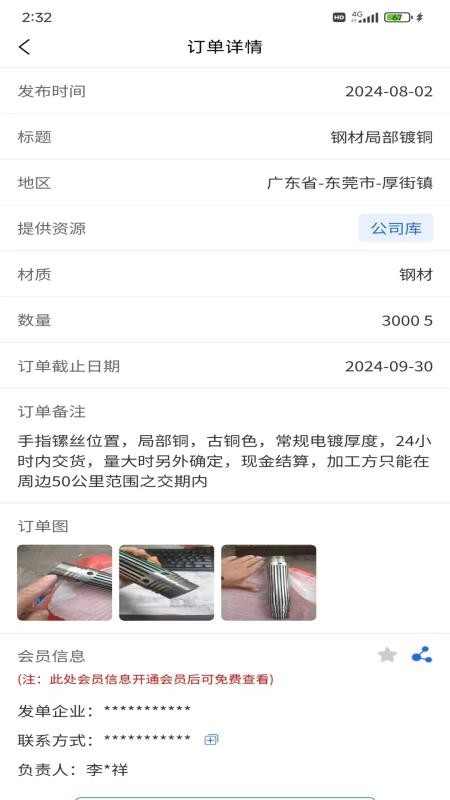 五金邦官方版v1.1.5截图4