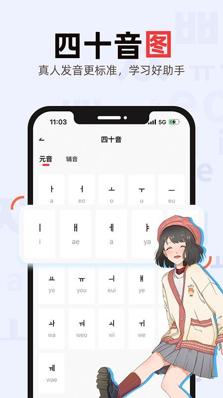 韩语GO学习背单词软件v1.1.8截图4