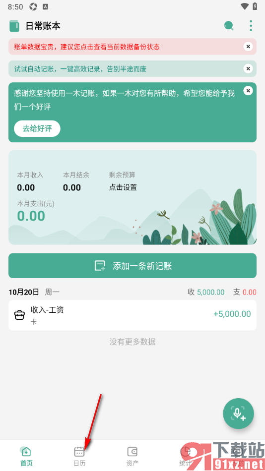 一木记账APP设置日历中显示还款账单信息的方法