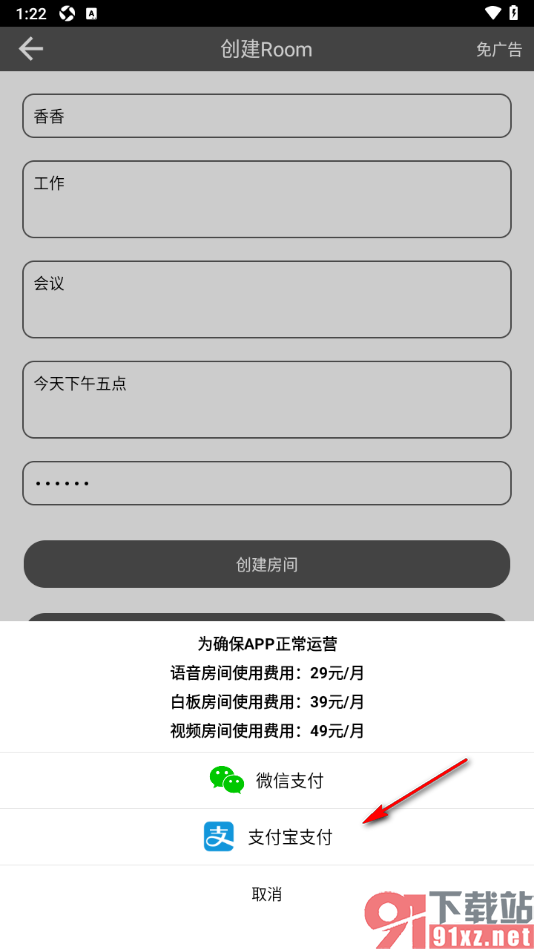Room会议手机版创建视频会议房间的方法
