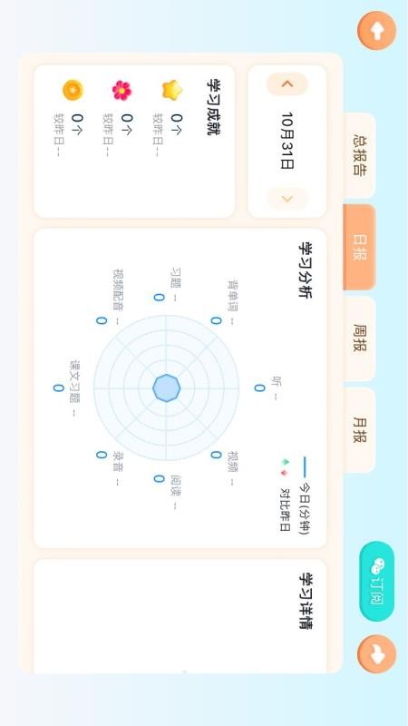 贝希英语手机版v5.2.43.210190截图2