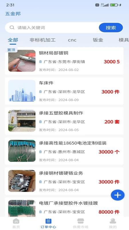 五金邦官方版v1.1.5截图2