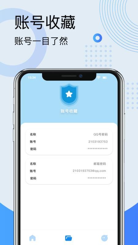 密密通官网版v1.4截图3