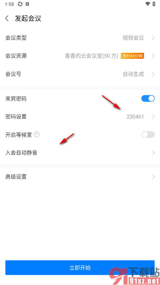 华为云会议APP发起视频会议的方法