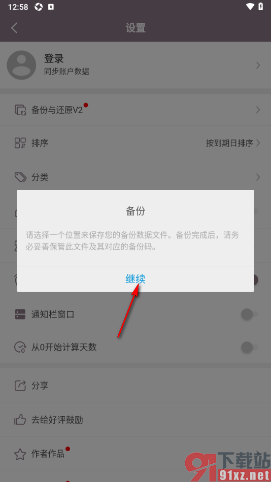 计时光app设置更改备份数据的路径的方法