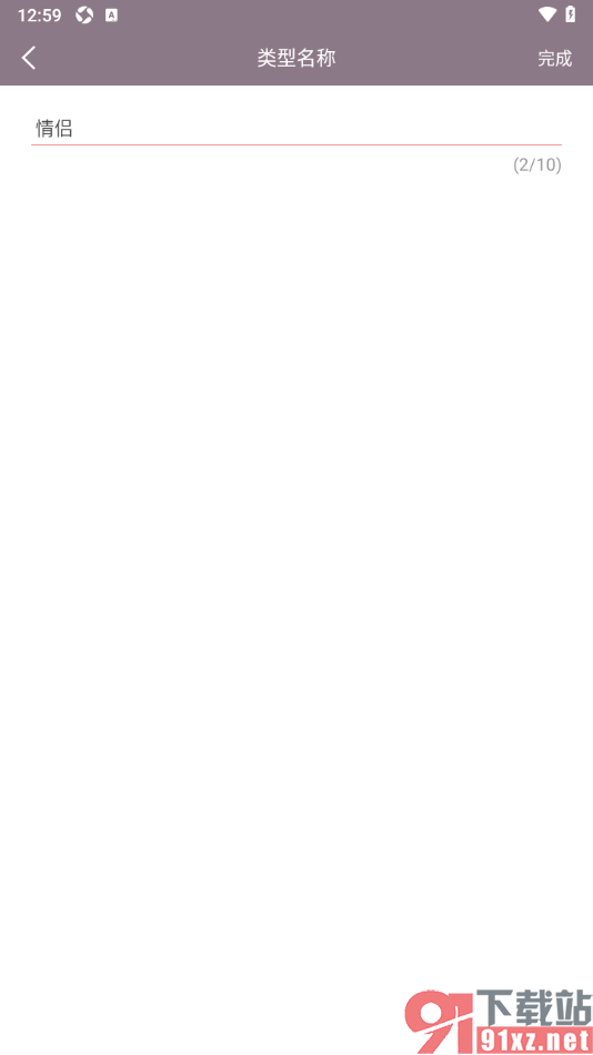 计时光app设置新增分类名称的方法