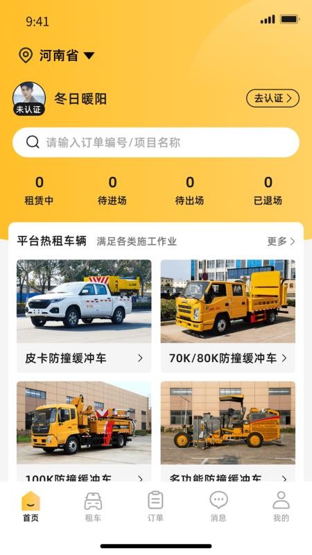 天途特租官方版