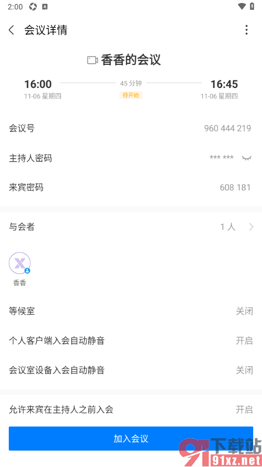 华为云会议APP设置预约会议的方法