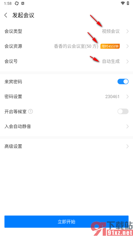 华为云会议APP发起视频会议的方法