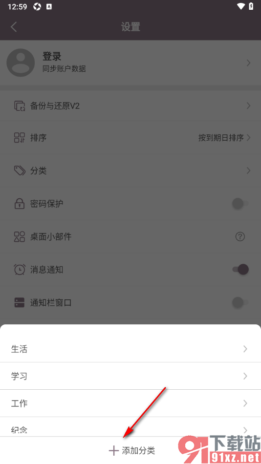 计时光app设置新增分类名称的方法