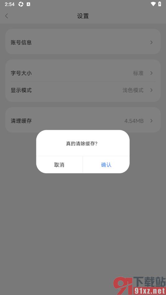 东西问APP清理缓存数据的方法