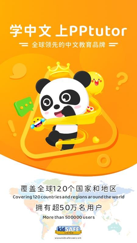 PPtutor中文手机版