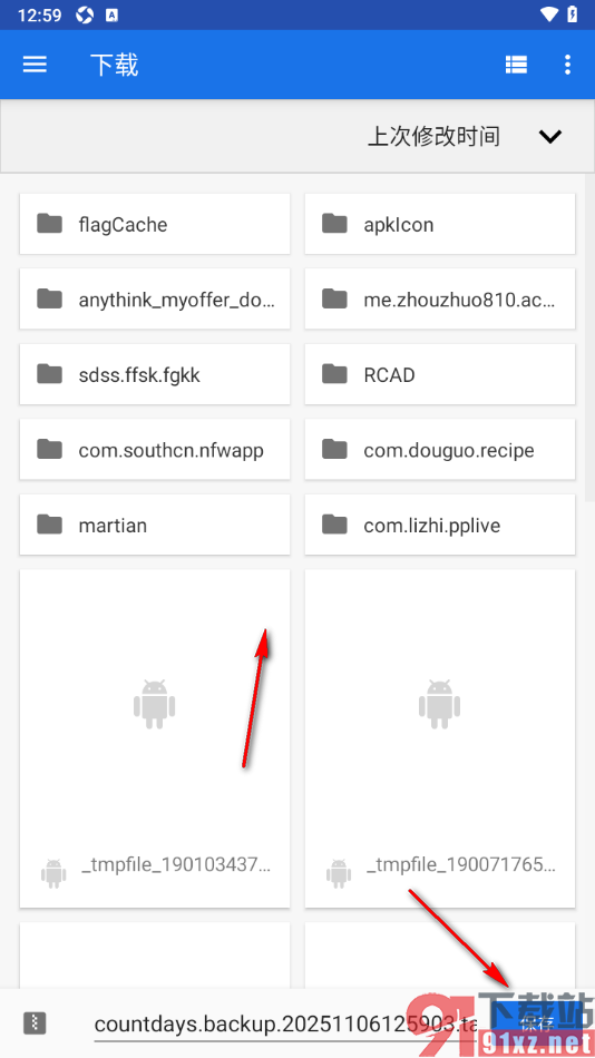 计时光app设置更改备份数据的路径的方法